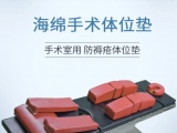 永利集团304am官方入口手术体位垫有哪些特点？