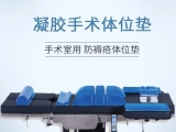 为什么手术时需要凝胶医用体位垫？永利集团304am官方入口手术体位垫有哪些特点？