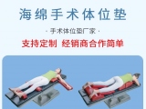 永利集团304am官方入口手术体位垫的4大优势，成为各科室的优选